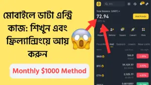 মোবাইলে ডাটা এন্ট্রি কাজ